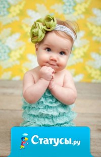 Мне кажется, что одна из самых больших удач в жизни человека — счастливое детство. 