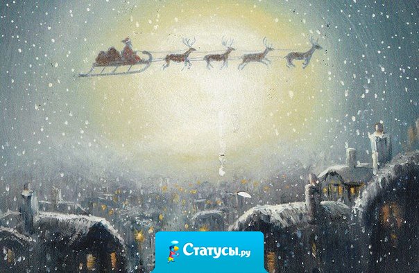 Чудо произойдет с тем, кто верит в него.