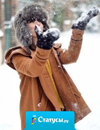 Что может быть лучше, чем снегопад...