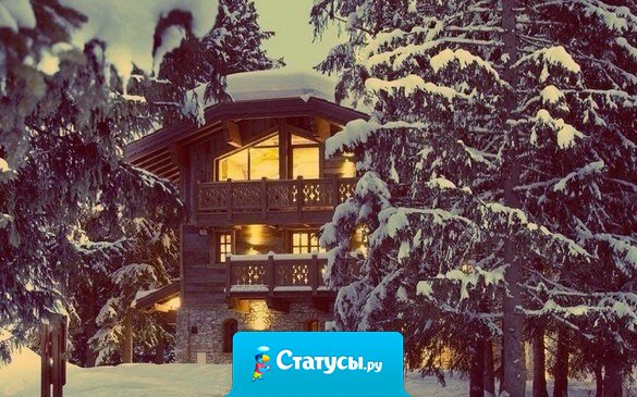 Дивное время — зима. Морозное, жестокое, но — волшебное.