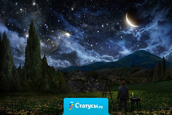 Некоторые видят в луже только грязь, а некоторые — отражение звёзд. 