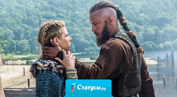 Воины не обнажают свои сердца, пока топор им не поможет. 