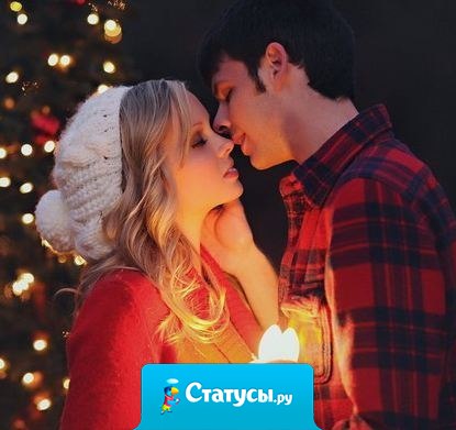 Пусть в этот Новый Год каждый будет со своей второй половинкой.