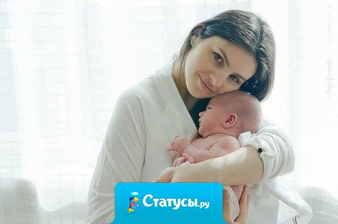 Счастье - это когда знаешь, что ты не одна. Когда знаешь, что у тебя есть тот самый человечек, ради которого готова на все. Потому, что ты - его мама...