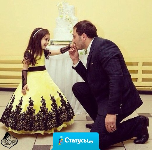 Никто так не украшает мужчину, как идущая рядом... дочка.