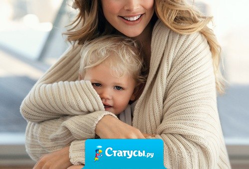 У меня есть Ангелочек и зовут его Сыночек... У Сыночка есть охрана и охрана его- Мама!