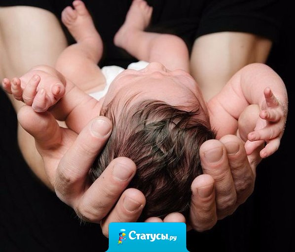 Первого малыша рожают для себя, а второго - хорошему папе...