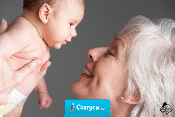 Говорят, быть мамой легко, когда рядом хороший папа. ХА! Быть мамой легко, когда рядом ОФИГЕННАЯ бабушка!