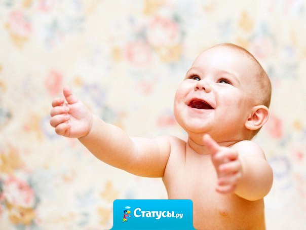 Я говорю ему люблю, а он смеется звонко! Жить без него я не могу, без моего ребенка! 