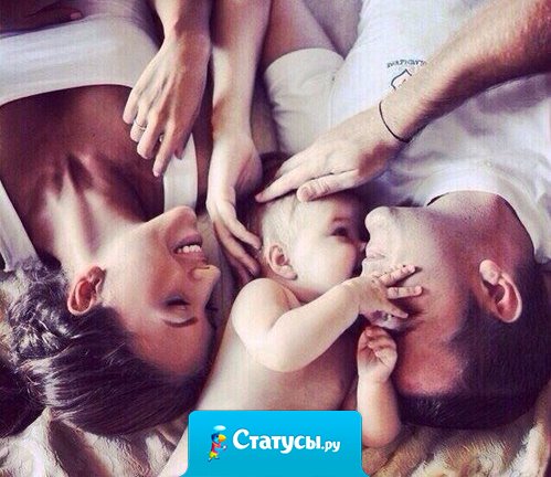 Лучшее, что могут сделать родители для своих детей, - это любить друг друга.