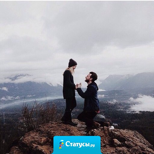 Если человек хочет стать частью твоей жизни, он сделает все, чтобы добиться этого. Подумай дважды, прежде чем оставлять в своем сердце место для людей, которые не прикладывают ни малейших усилий, для того, чтобы остаться в нем.