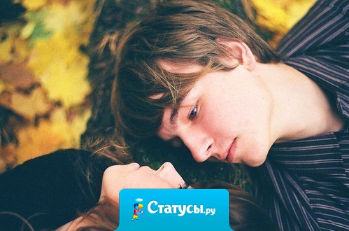 Если бы я мог дать тебе что-то одно в этой жизни, я бы дал тебе возможность увидеть себя моими глазами. Только так ты смогла бы понять, что ты значишь для меня.