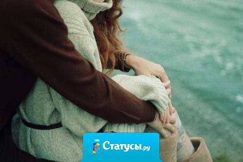 Не видеться с человеком, остыть, а потом встретиться и перестать дышать.