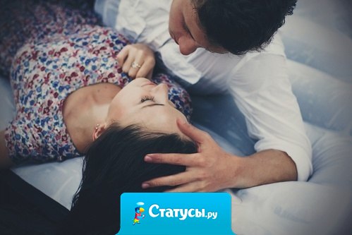 Любовь измеряется не силой влечения, а силой преданности, доброты и степенью доверия.