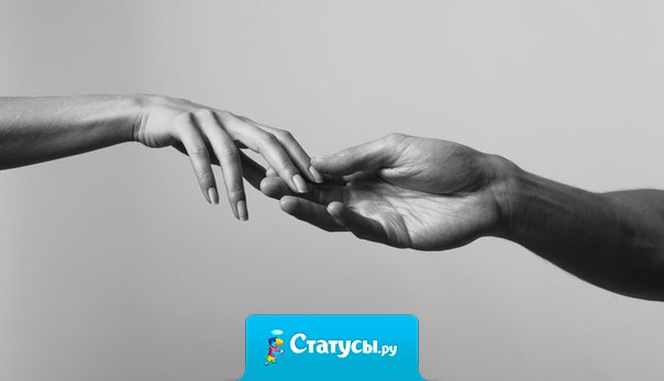 Одни из самых важных чувств в отношениях — доверие и взаимоуважение. Благодаря одной только страсти долго счастлив не будешь.