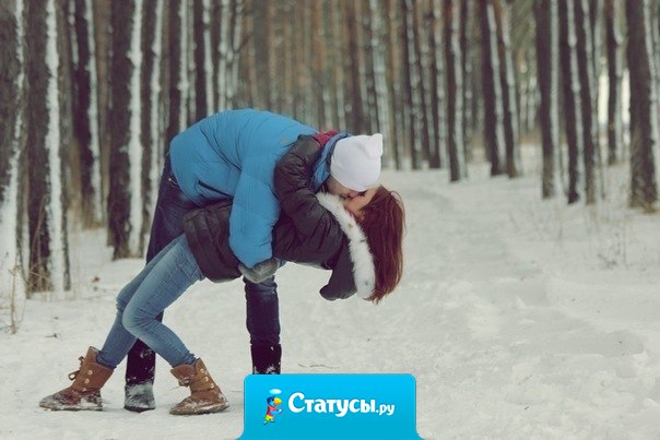 А ты не думай. Просто позвони. Просто скажи. Просто приедь. Просто поцелуй.