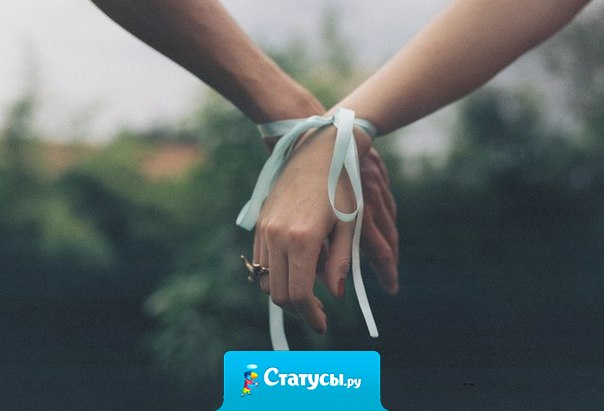 Возьми мою руку — держись, ты для меня больше, чем жизнь.