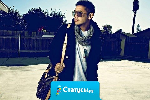 Отстаньте от несчастных мальчиков. Они устали от ваших переходов с «Вы» на «Ты», а потом с «Ты» на «Мы».