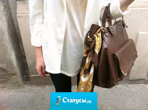 Пусть у меня теперь появились другие люди, с которыми я не сплю по полночи, разговариваю по телефону сутками и смеюсь до икоты, я скучаю по тебе. Иногда даже очень.