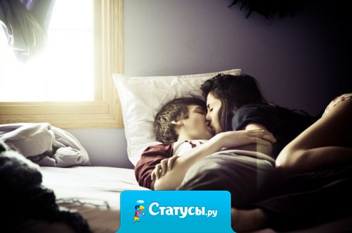 Как много тех, с кем можно лечь в постель, как мало тех, с кем хочется проснуться…