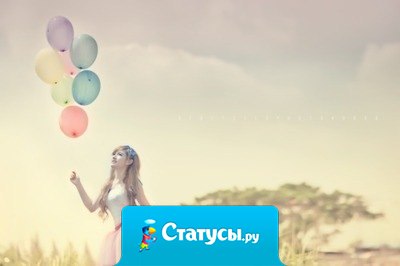 Жизнь — это не имущество, которое надо защищать, а дар, который нужно разделить с другими людьми.