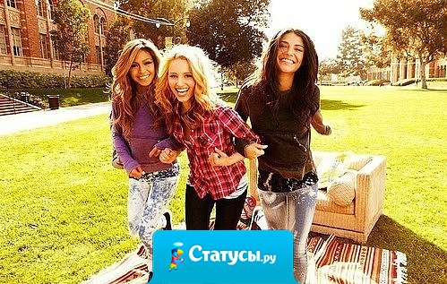 Девушки, если у вас нет страшной подруги, задумайтесь... Возможно, страшная подруга - это вы.