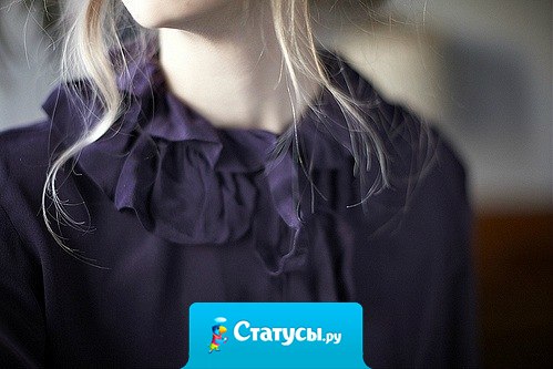 Пойми в этом мире я, не проживу и дня, не увидев тебя.