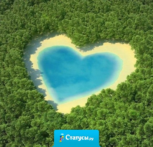 Рай для влюблённых.