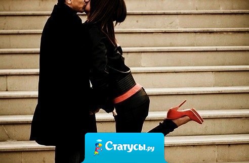 Я люблю только одного мужчину, а остальные помогают мне любить его еще больше.