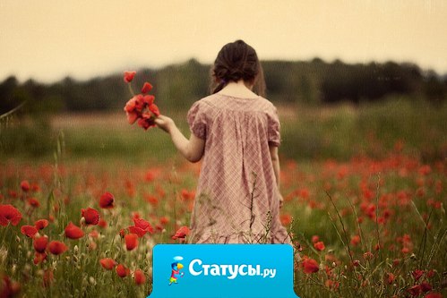 Романтики захотелось... Пойду подарю себе букет...