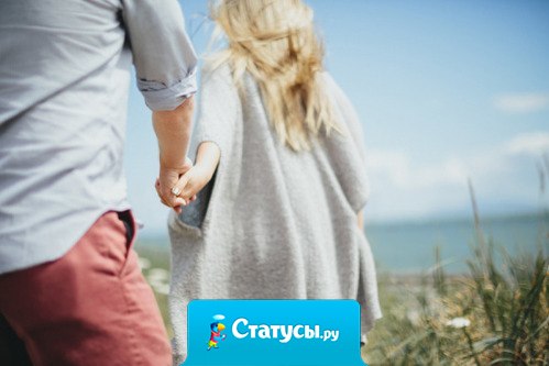 Можно спать в одной постели и быть абсолютно чужими; а можно жить в разных городах и быть самыми близкими.