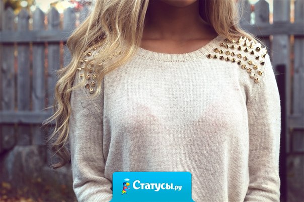 Обжигаешься об одного человека, а потом не веришь всему миру.