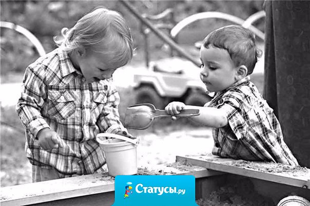 Детство — это когда ты не паришься из-за чьего-то мнения. Тебе просто плевать, обсыпал урода песком и все.