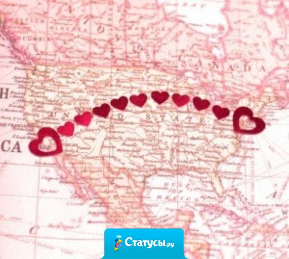 Людям не обязательно быть вместе каждый день, чтобы между ними сохранялась глубокая эмоциональная связь. 