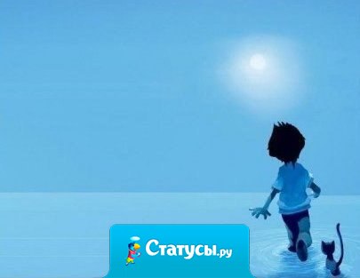 Существуют вещи, до которых человек должен дойти сам. Если он этого не сделал, значит, время еще не пришло.