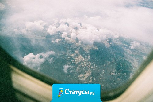 Бывает хочется развернуть самолёт, в котором летишь, обратно. Обратно к человеку. Обратно в тот город.