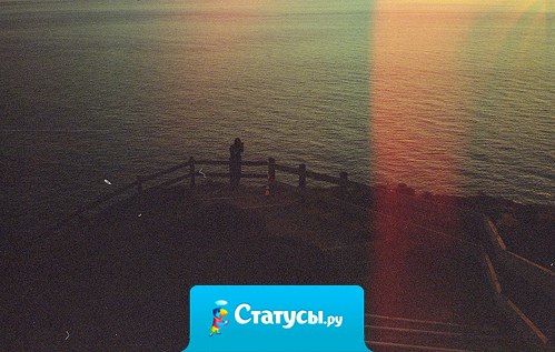 Иногда люди сначала готовы проводить друг с другом всю жизнь. Жизнь. Понимаете? А потом даже не помнят друг друга. И не могут вспомнить.