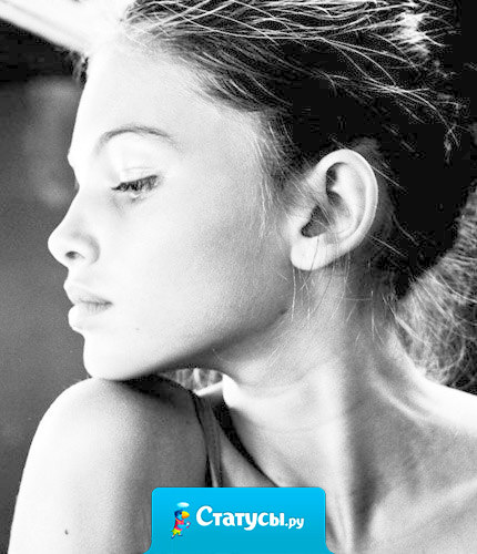 Мою вежливость часто путают с шансом, которого на самом деле нет.