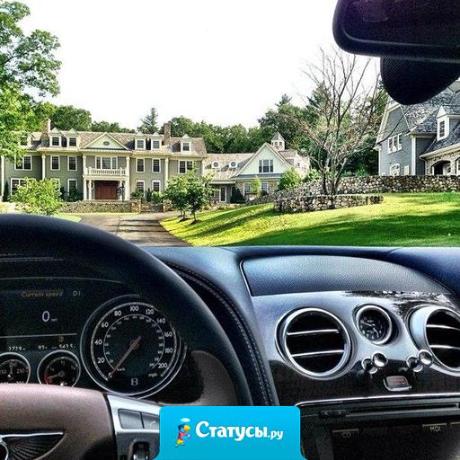 Мы сами создаем такую жизнь, которую хотим.