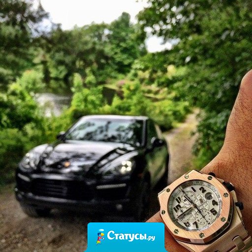 Если вас обсуждают за спиной значит вы идете впереди.