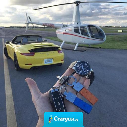 Чтобы что-то получить, необходимо получить это в своем сознании. Если вы не можете представить себя миллионером, то вам никогда им не стать.