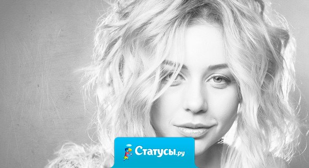 За своим мужчиной я пойду даже в горящую избу, но только если со мной честны. В противном случае, в этой избе и закрою.