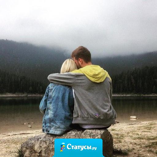 Мне не важно, есть ли у тебя деньги, кто твои родители, сколько ты будешь на меня тратить. Мне гораздо важнее, есть ли у тебя любовь ко мне, кто я для тебя, сколько ты захочешь быть со мной рядом.