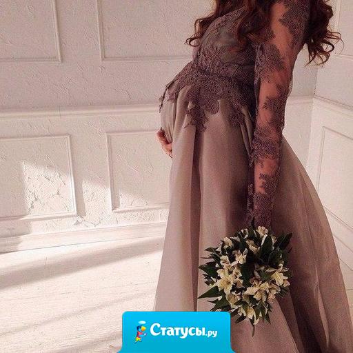 Пинать женщину ногами имеет право лишь тот, кто находится у неё в животике.