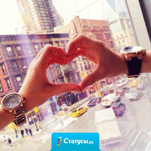 Берегите друг друга, сейчас такое время, что очень сложно найти что-то действительно стоящее, настоящее. А мы из-за своей глупой гордости при малейшей ошибки, сразу же отказываемся от своего счастья. Нужно учиться прощать, ценить то, что у вас есть.