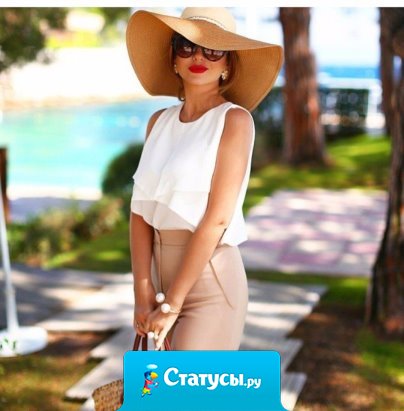 Стройней, становись лучше, учи языки, отращивай волосы, танцуй и не смей распускать сопли. Уважай себя. Люби себя. Ты у себя одна!