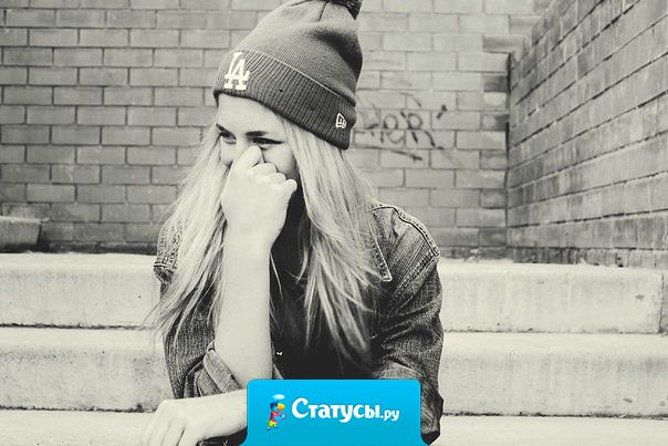 Хоть у меня и сложный характер, зато со мной весело! И мне плевать, что некоторые думают, что я веду себя как ребенок.