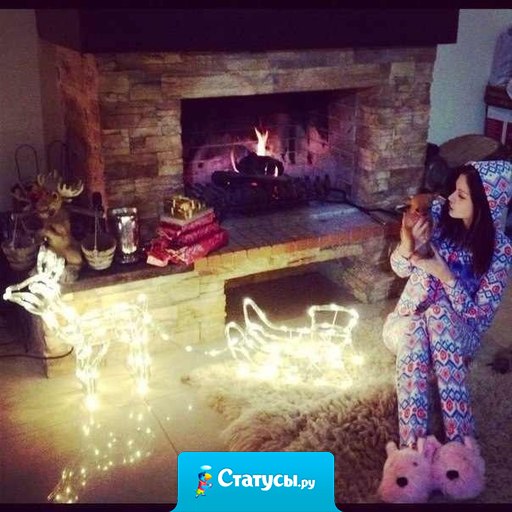 Уже хочу замотаться в гирлянду, накупить мандаринов, сесть под ёлку с бутылкой шампанского и слушать бой курантов.