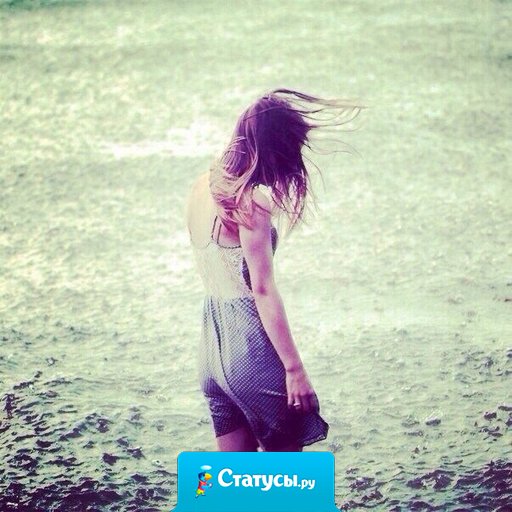 Нет ничего хуже, чем упустить шанс, который мог бы изменить твою жизнь.