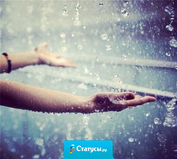 Не отвергайте людей, которые хотят с вами быть. Возможно они будут единственными, кто останется с вами в самые трудные моменты жизни.